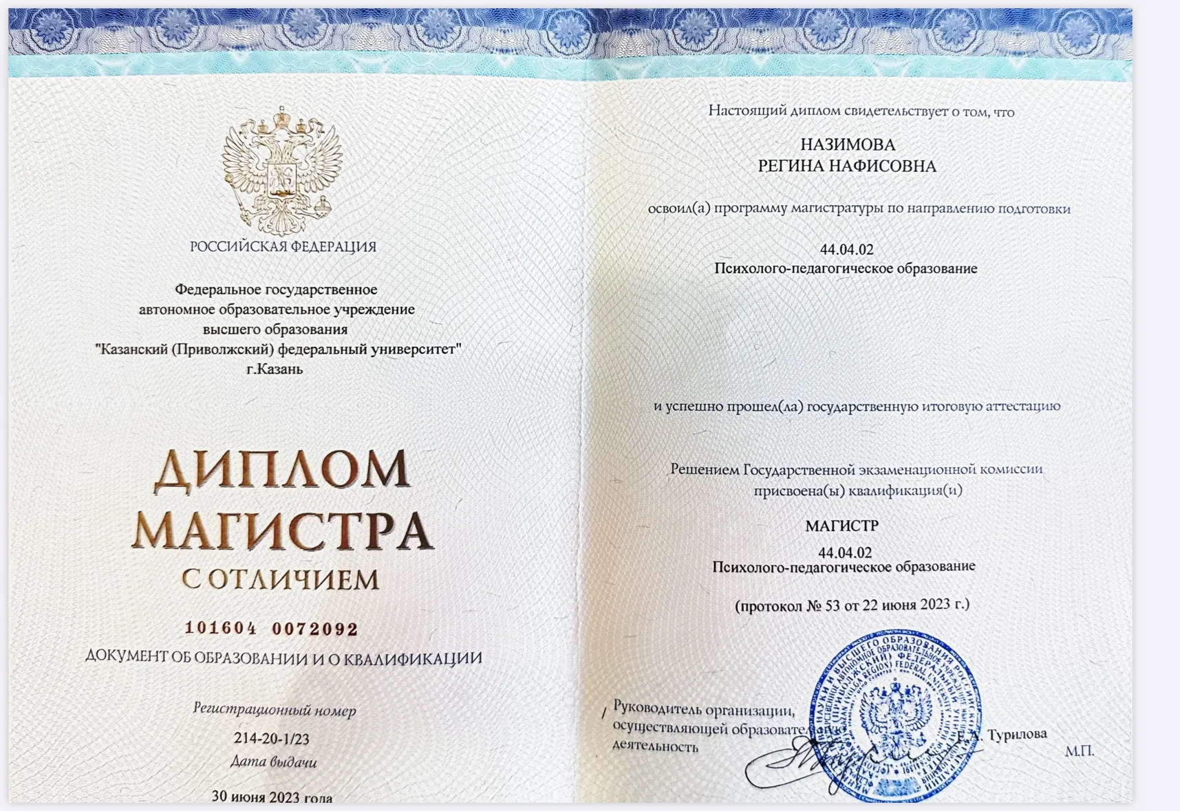 Скан 1 из 4: Магистратура с отличием — 44.04.02 «Психолого-педагогическое образование»